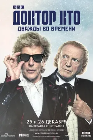 Смотреть онлайн Доктор Кто: Дважды во времени